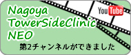 Nagoya TowerSideClinic NEO